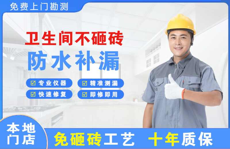 扬州卫生间不砸砖修补漏水